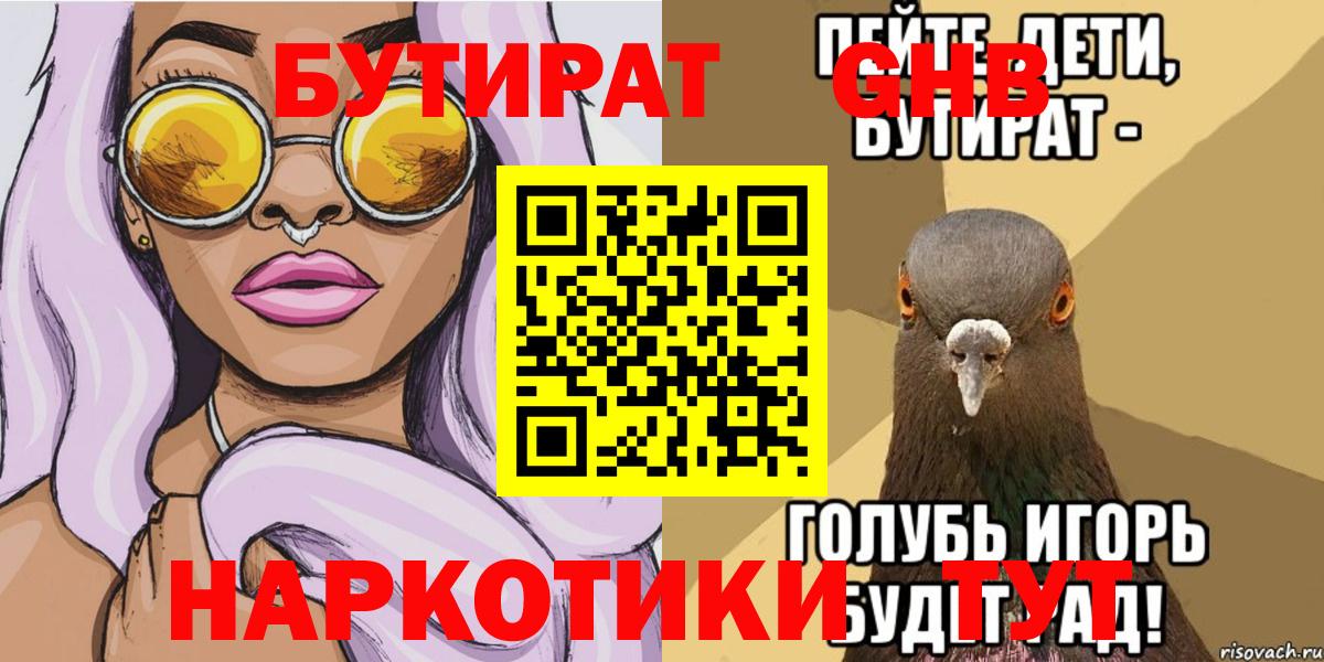 БУТИРАТ бутик  Вход с VPN  Бутират  Троицк 