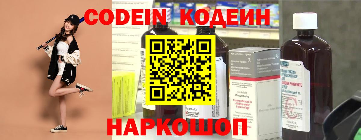 Codein Purple Drank  Вход с VPN  Троицк 