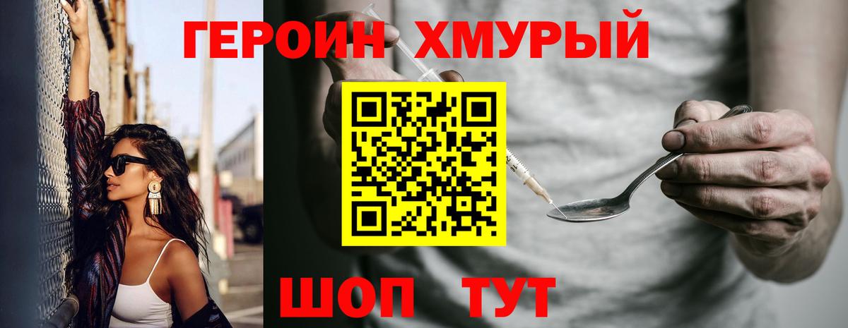 ГЕРОИН герыч Троицк
