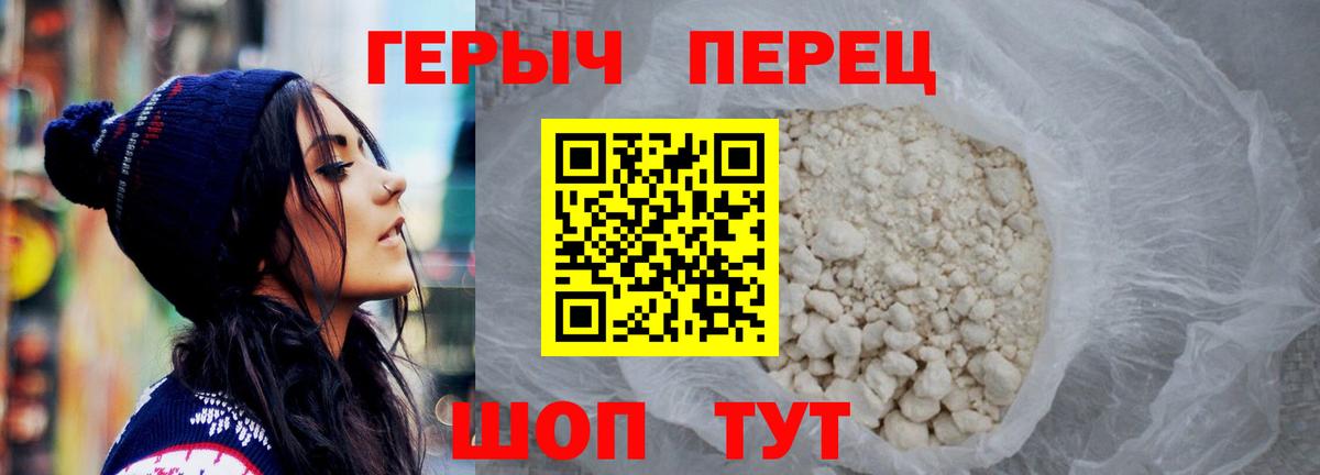Героин хмурый  Вход с VPN  Троицк 