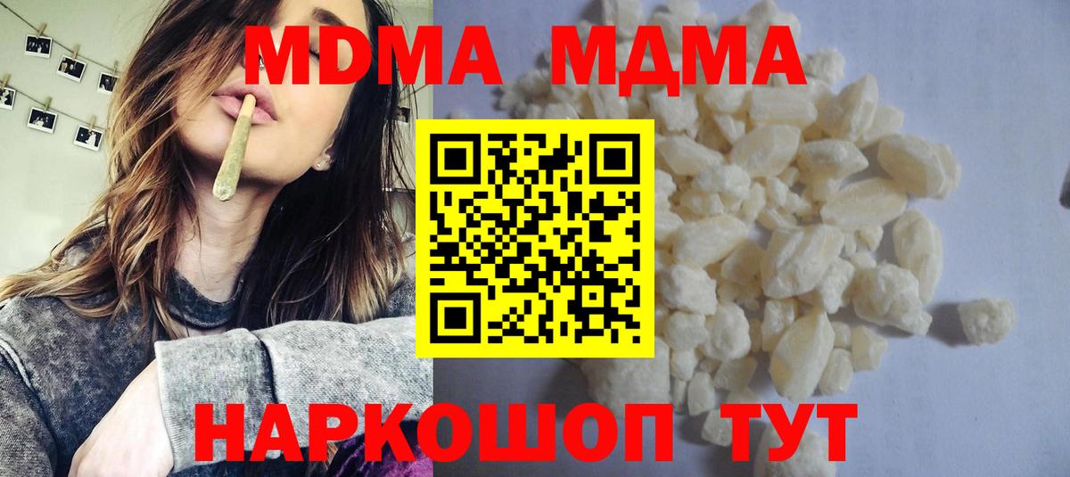 МДМА кристаллы  MDMA  Троицк  Вход с VPN 