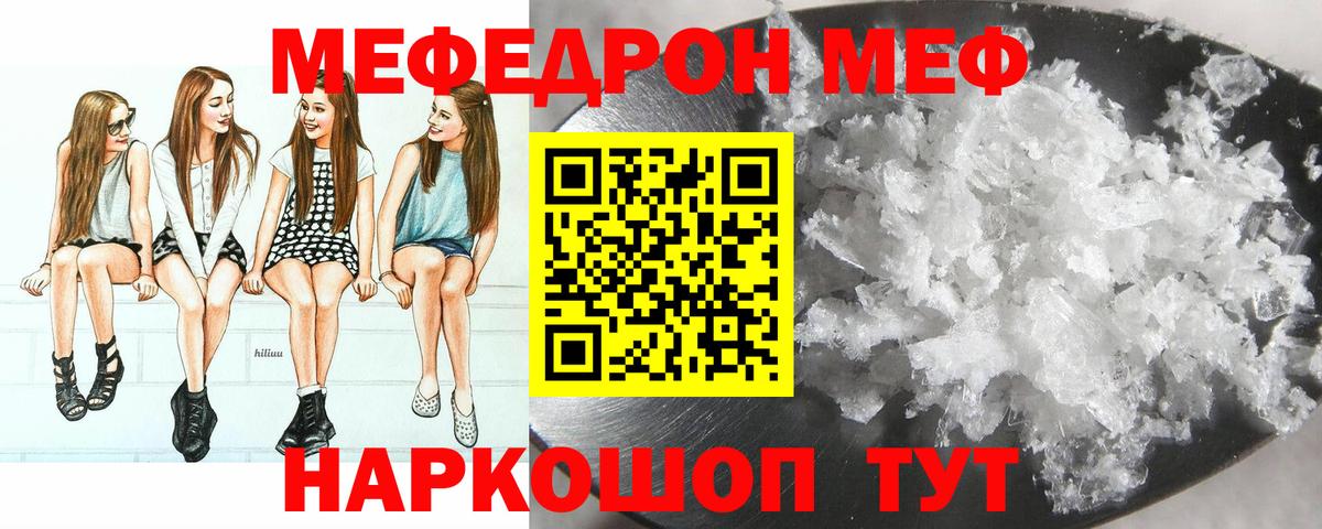 Мефедрон кристаллы Троицк