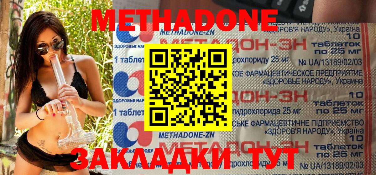 Метадон methadone  Метадон мёд  Вход с VPN  Троицк 