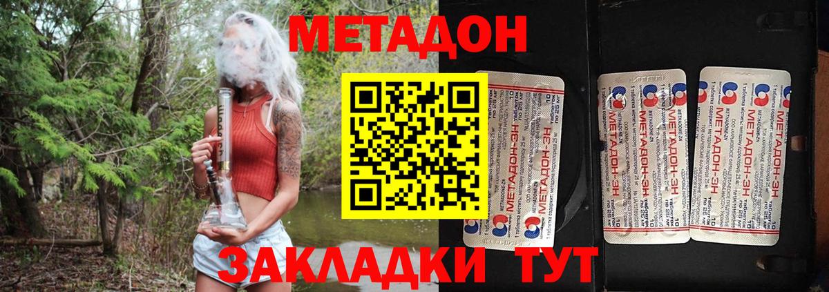 Метадон methadone Троицк
